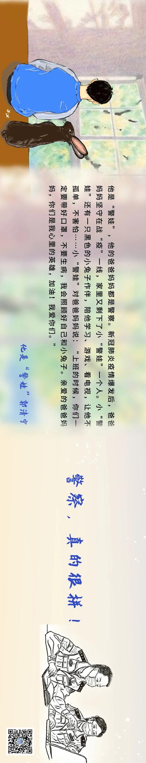 孫警官漫畫(huà) | 警察,真的很拼!