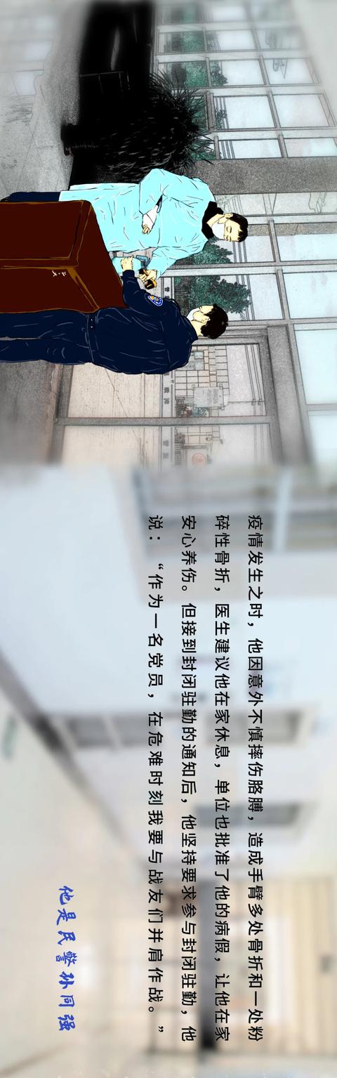 孫警官漫畫(huà) | 警察,真的很拼!