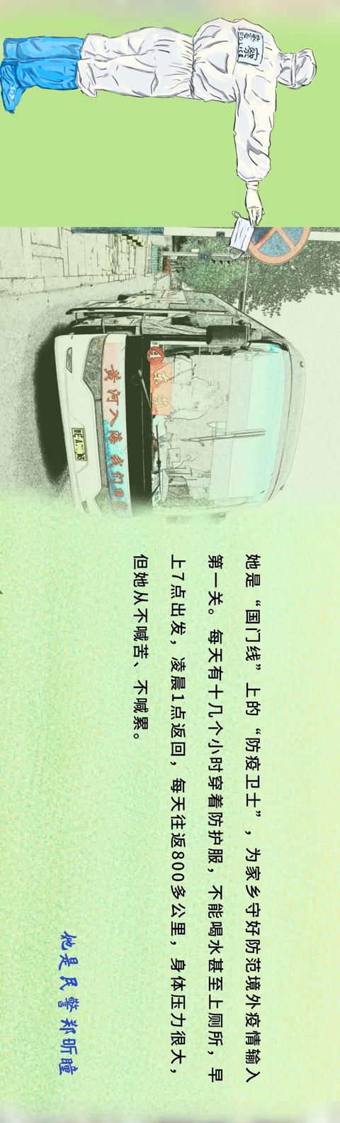 孫警官漫畫(huà) | 警察,真的很拼!