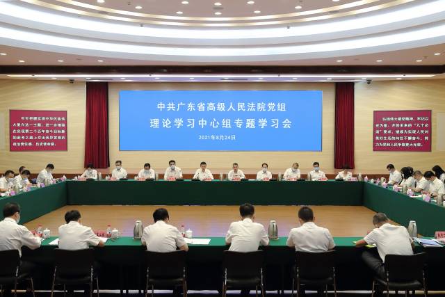 省法院黨組開展理論學習中心組學習會。 省法院黨組開展理論學習中心組學習會。