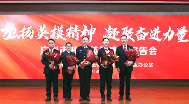 廣州市舉行政法英模事跡報告會。 廣州市舉行政法英模事跡報告會。