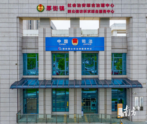 厚街鎮綜治中心外觀。 厚街鎮綜治中心外觀。