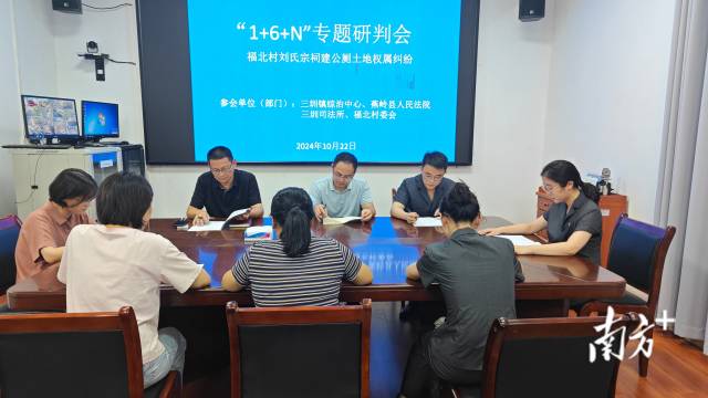 蕉嶺法院聯(lián)合三圳鎮(zhèn)綜治中心、三圳鎮(zhèn)司法所、福北村委會(huì)，就劉氏宗祠建公廁土地權(quán)屬糾紛開(kāi)展“1＋6＋N”專題研判會(huì)。受訪者供圖
